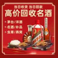 三原县烟酒回收:茅台酒,酒瓶,洋酒,名酒,冬虫夏草,老酒,三原县跃国烟酒经营部