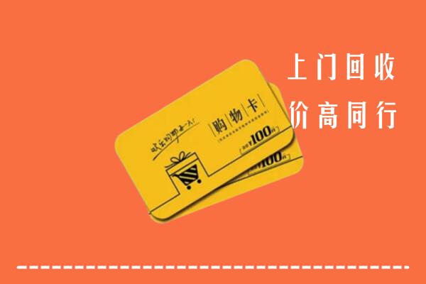三原县回收购物卡